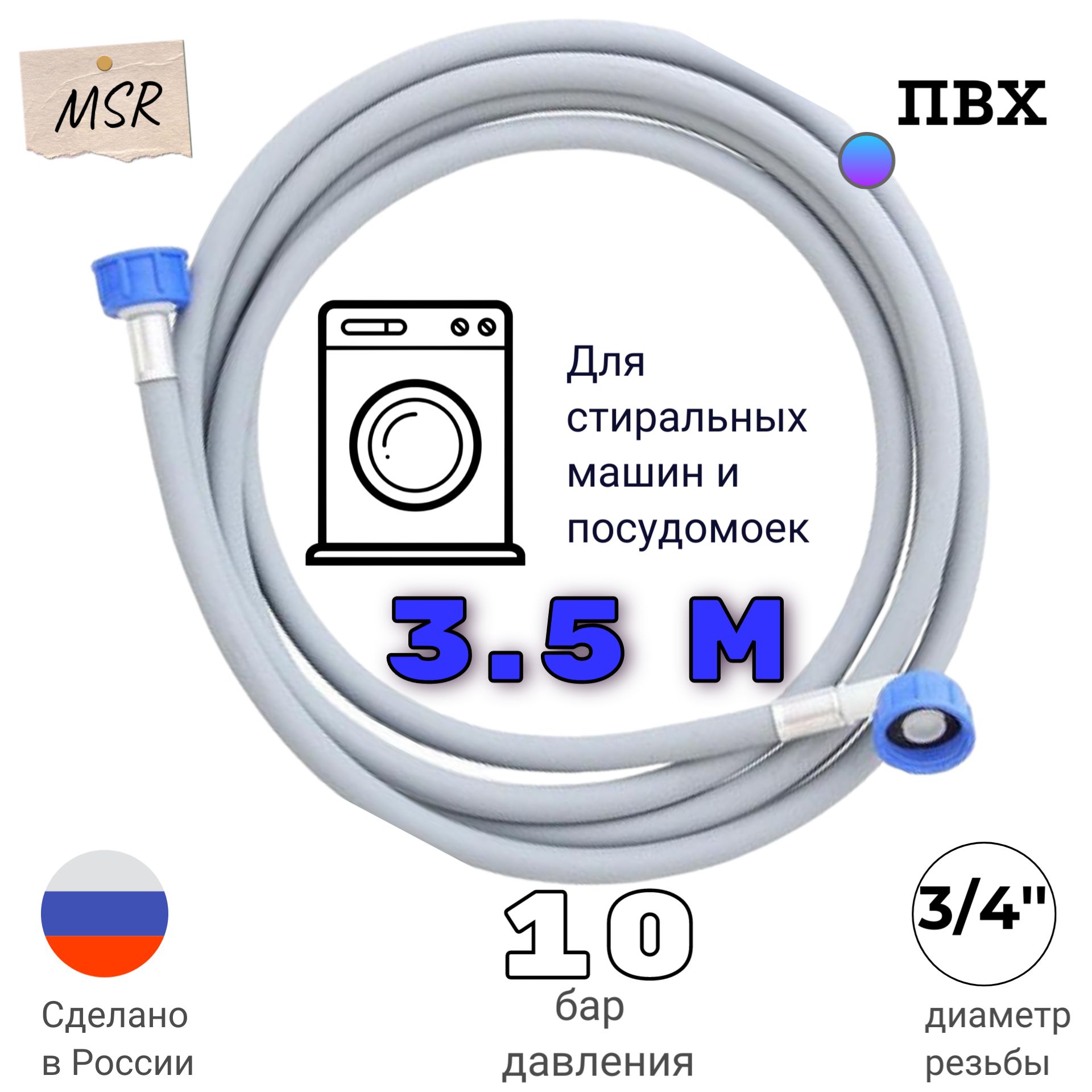 Шлангзаливной3.5м