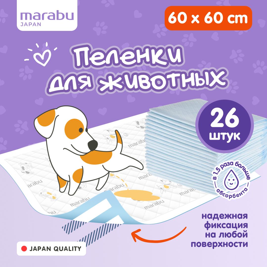 Впитывающие пеленки для домашних животных MARABU, 60*60 26 шт