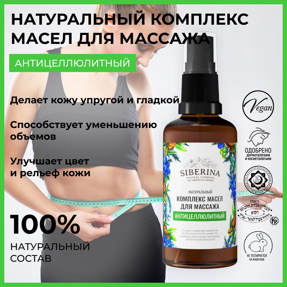 Масло для антицеллюлитного массажа Eucaliptus Therapy, 300 мл