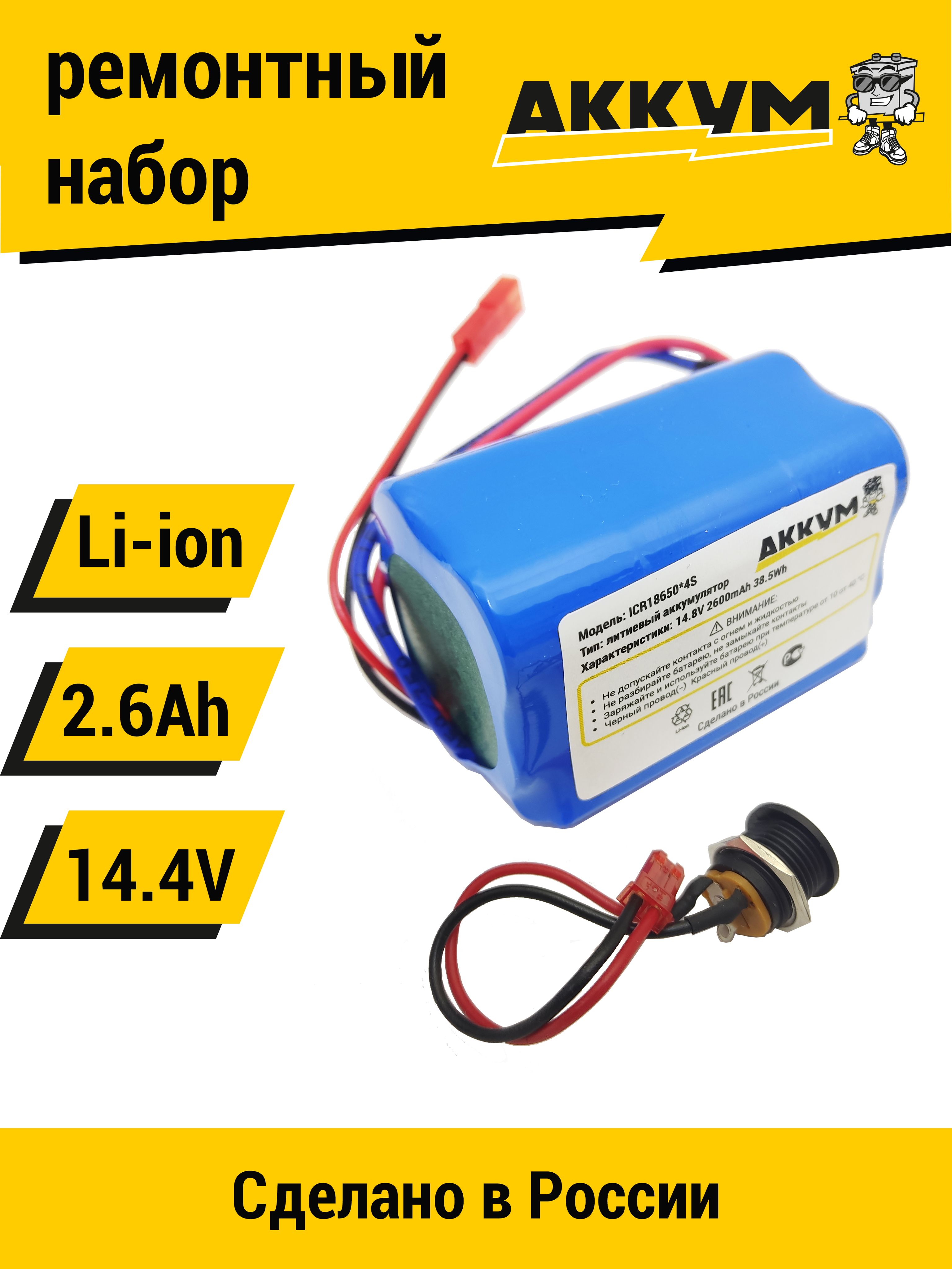 Набор"трапеция"дляпереводабатареишуруповертананаLi-ion14.4v2.6Ah.ДляBOSCHMetaboDeWaltMakitaProrabPitSternHammerFlexSparkyRyobyHitachiInterskol