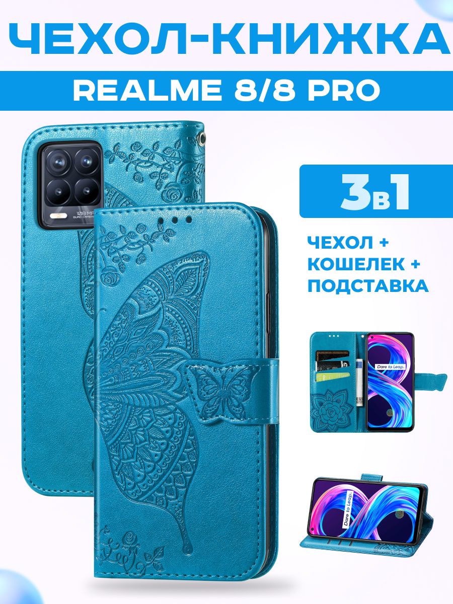 ЧехолкнижканаRealme8,8ProРеалми8,8Про