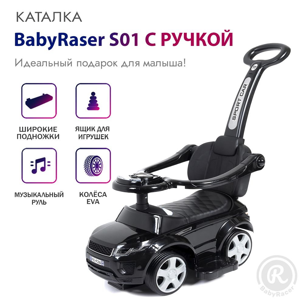 BabyRacer Каталка для детей с ручкой, резиновыми колесами и музыкальными  эффектами, игрушка детская каталка, толокар детский, 61х43х83 см - купить с  доставкой по выгодным ценам в интернет-магазине OZON (485351064)