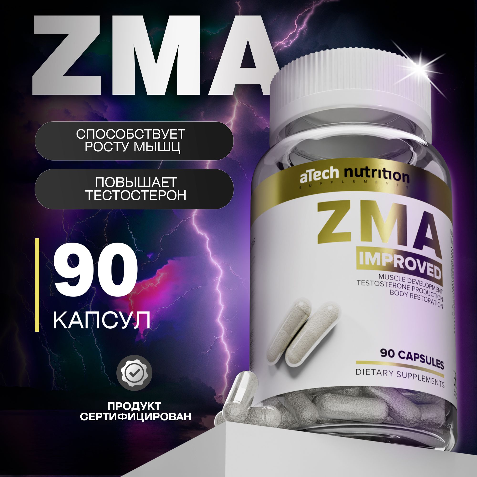 ZMA цинк магний цитрат аспарагиновая кислота витаминный комплекс 90 капсул  aTech Nutrition - купить с доставкой по выгодным ценам в интернет-магазине  OZON (229094013)