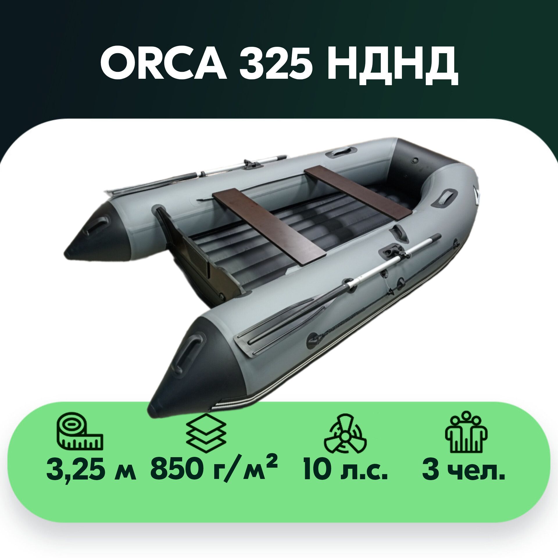 Лодка Orca 325 Нднд Купить