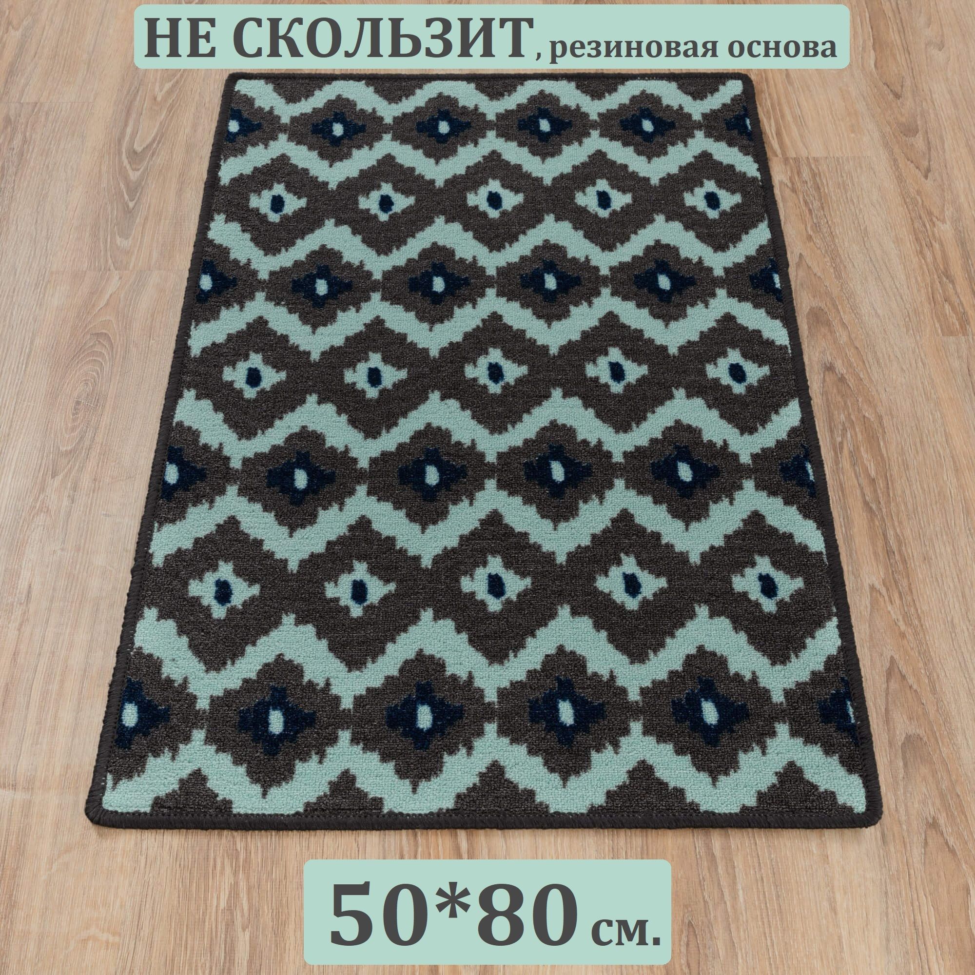 Коврик прикроватный, 50*80 см.