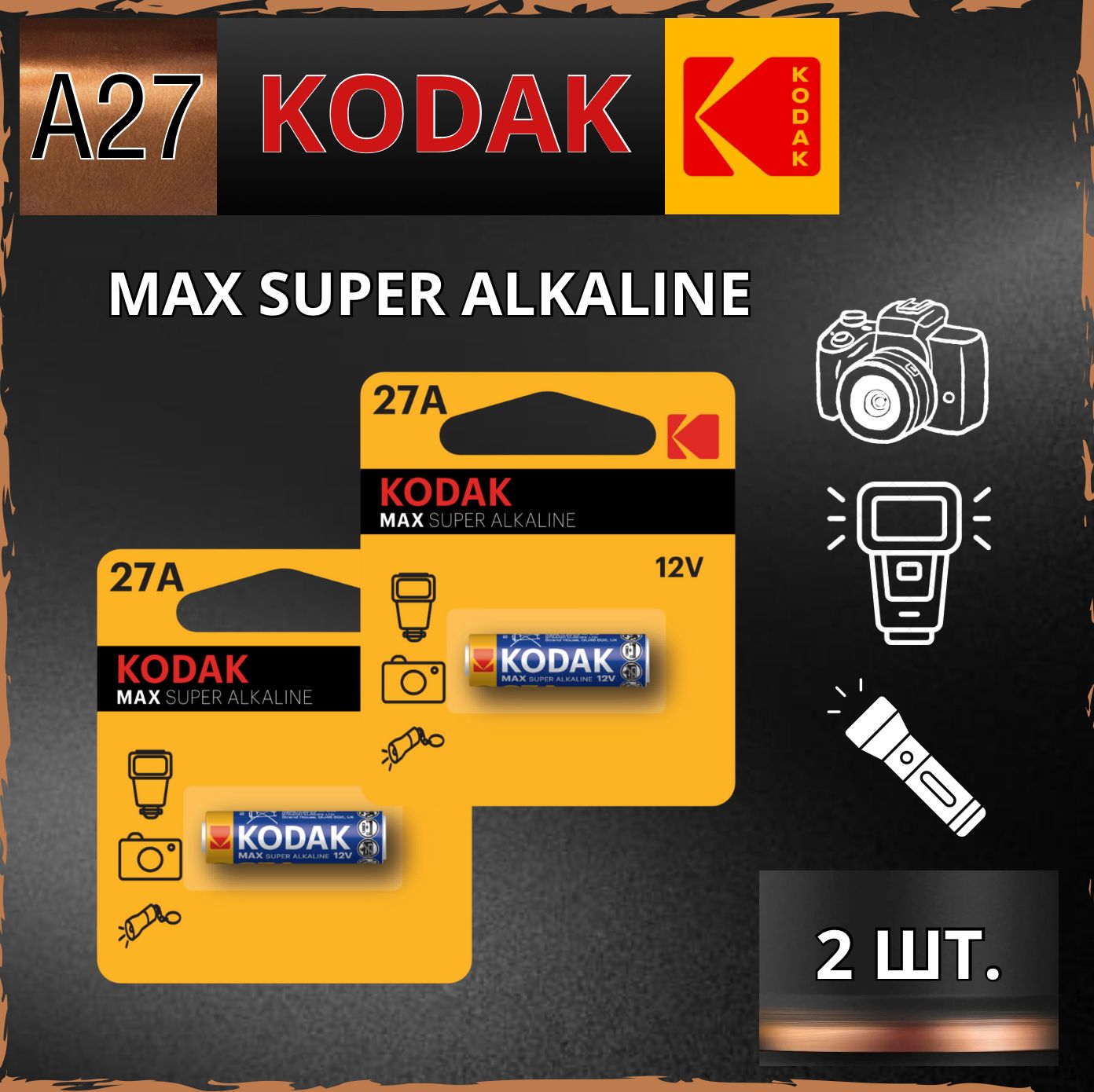 KodakБатарейка8LR732(A27,GP27A,MN27,L828,V27A,A27BP,G27A),Щелочнойтип,2шт