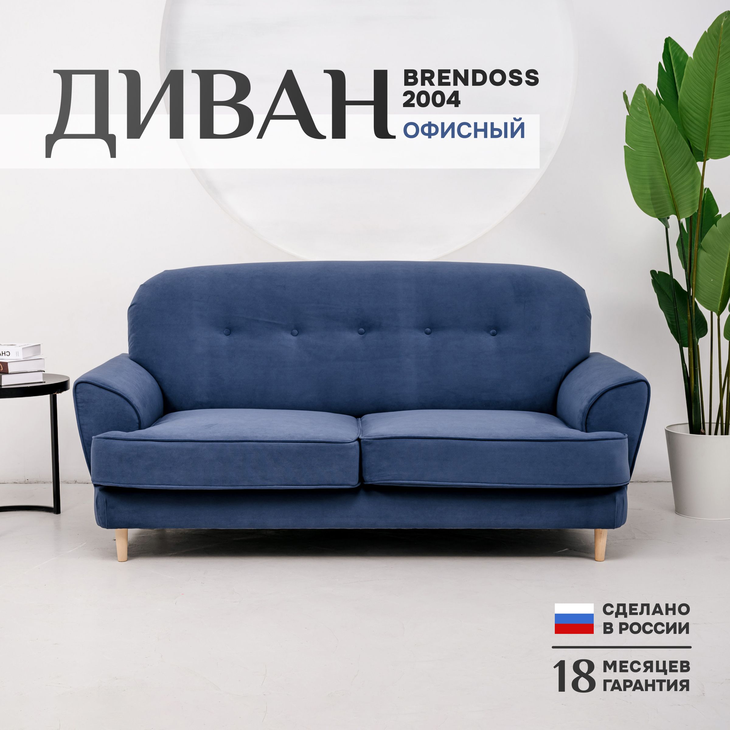 Прямой диван, мебель в офис, диван в офис, диванчик в прихожую, диван велюр, гостевой диван, диван на ножках BRENDOSS 2004, цвет синий