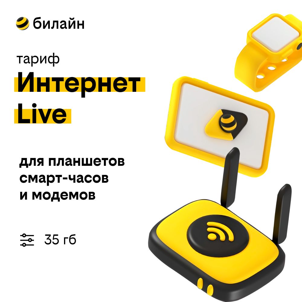 Сим-карта билайн с тарифом Интернет Live для планшетов и модемов, объем 35  ГБ - купить с доставкой по выгодным ценам в интернет-магазине OZON  (562829856)