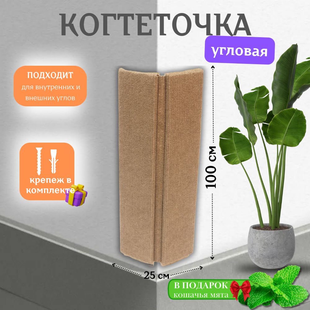 Когтеточка Угловая Настенная Купить