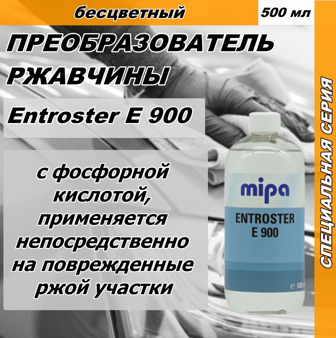 ПреобразовательржавчиныMIPAEntrosterE900,сфосфорнойкислотой,500мл