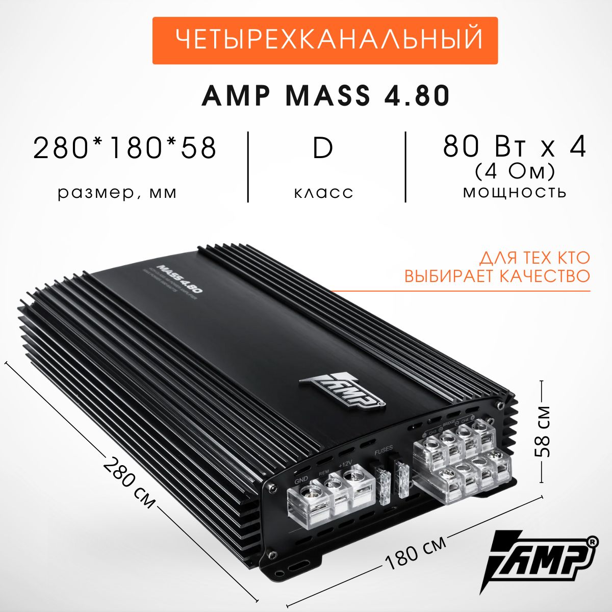 Усилитель 4 Канальный AMP Mass 4.80 для динамиков.