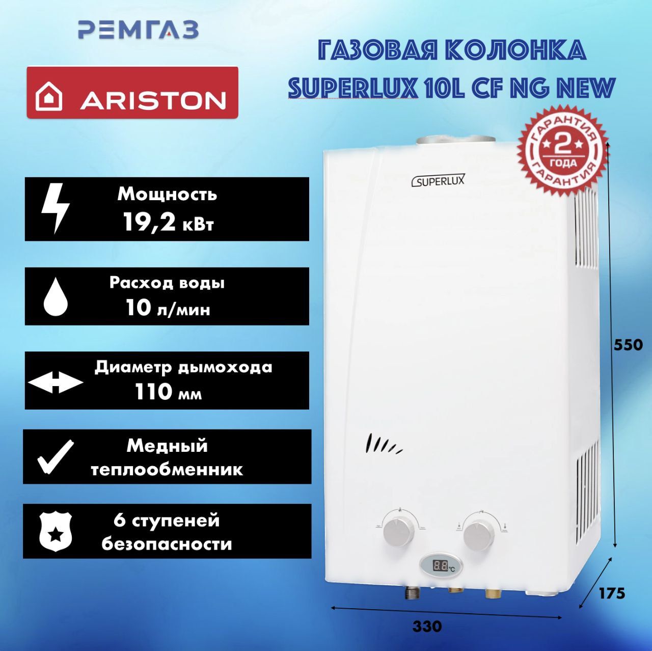 Газовая колонка Ariston SUPERLUX 10L CF NG NEW