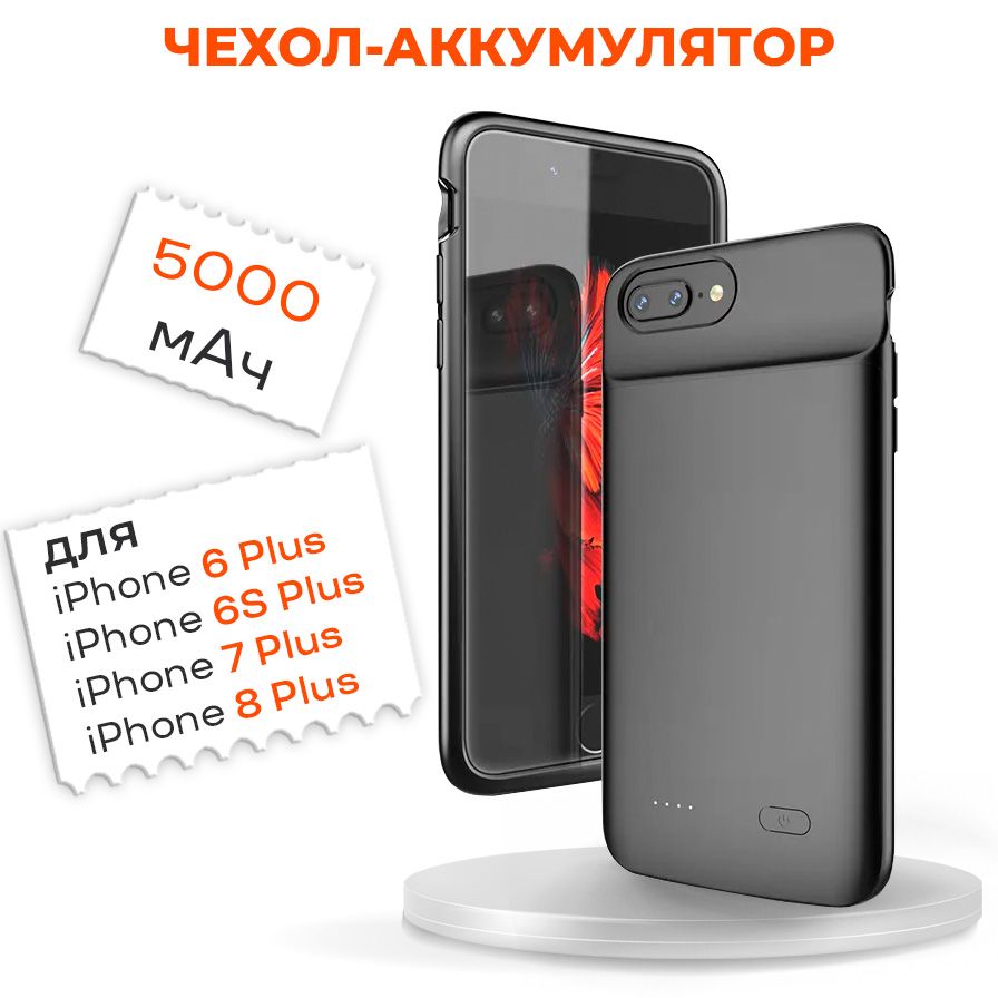 Чехол-аккумулятор для iPhone 6/6S Plus, 7/8 Plus 5000мАч InnoZone XDL-628M  - Черный - купить с доставкой по выгодным ценам в интернет-магазине OZON  (1442690006)