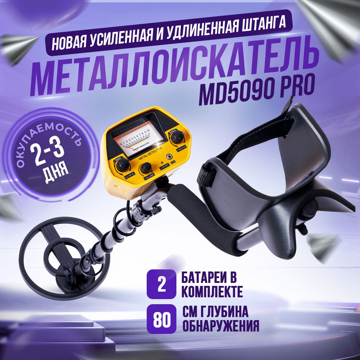 Металлоискатель NEXMOR MD 5090 PRO