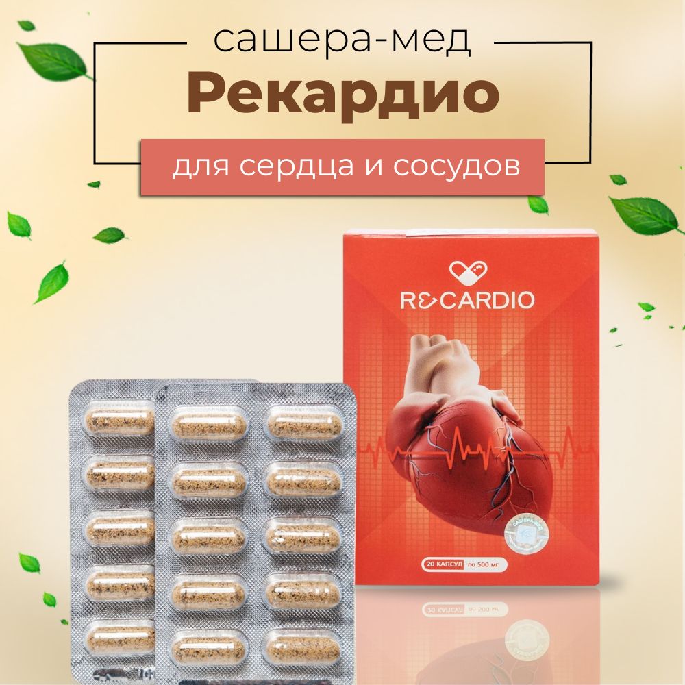 Рекардио,20капсул