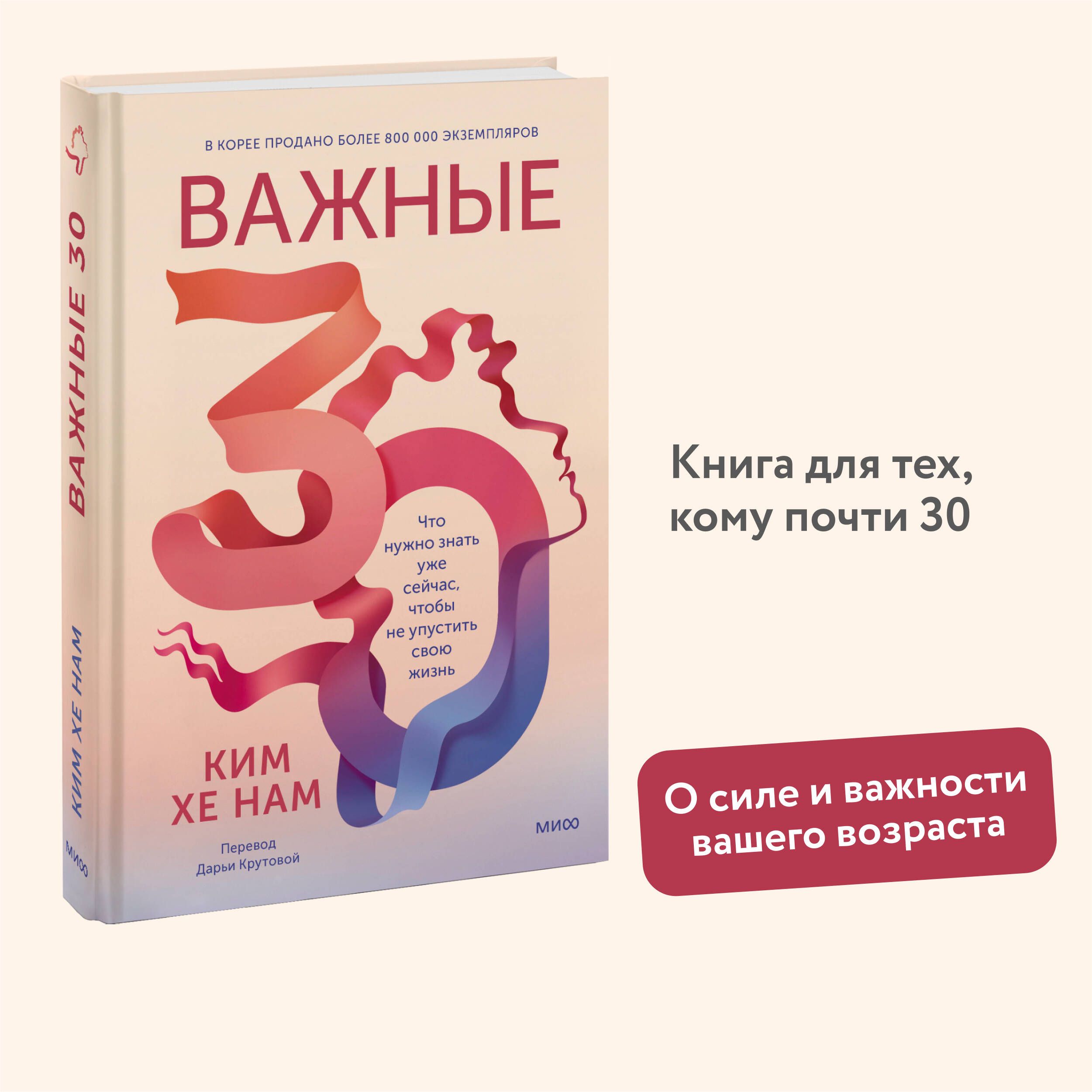 Важные 30. Что нужно знать уже сейчас, чтобы не упустить свою жизнь -  купить с доставкой по выгодным ценам в интернет-магазине OZON (1307693458)