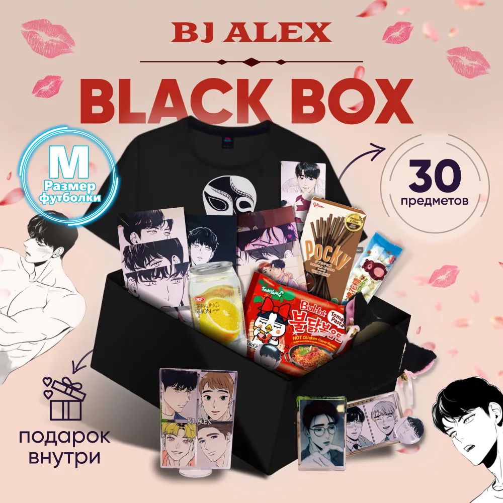 Подарочный набор аниме black бокс BJ Alex, размер футблолки - M - купить по  выгодным ценам в интернет-магазине OZON (1136954588)