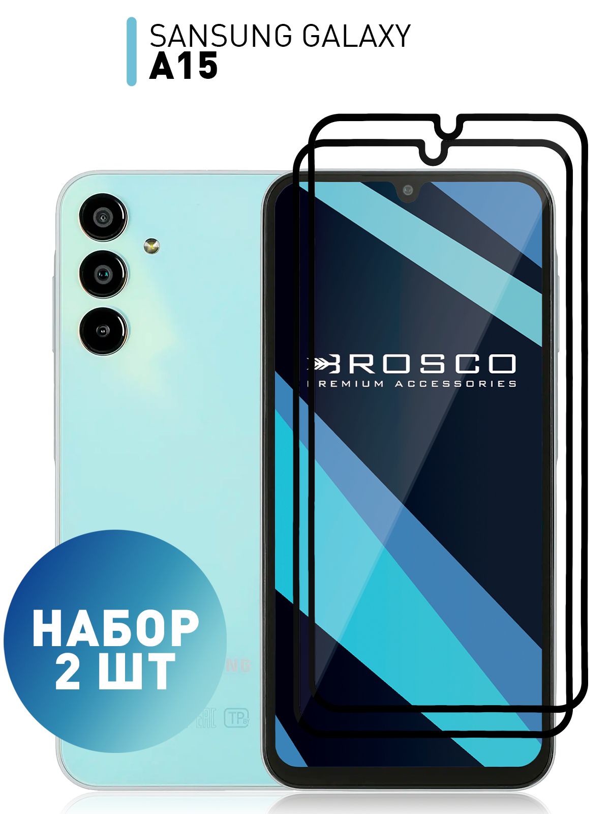 Набор стекол для Samsung Galaxy A15 (Самсунг Галакси А15) с олеофобным  покрытием, ROSCO - купить с доставкой по выгодным ценам в интернет-магазине  OZON (1292061924)