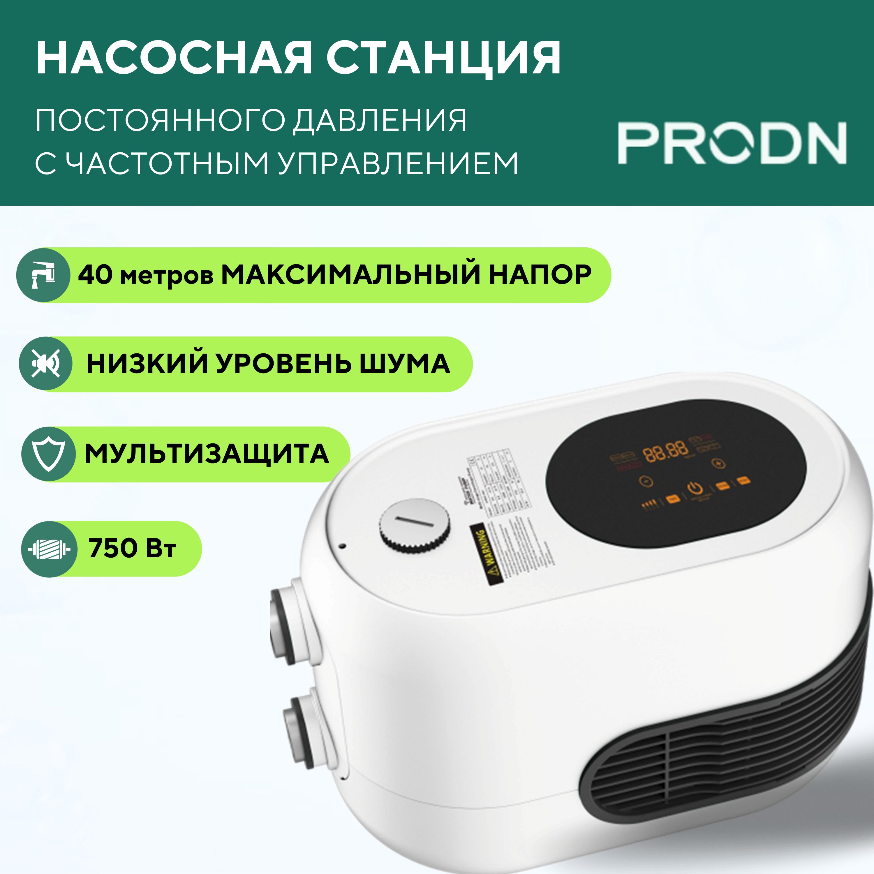 PRODN Насосная станция,750Вт,35л/мин,40м