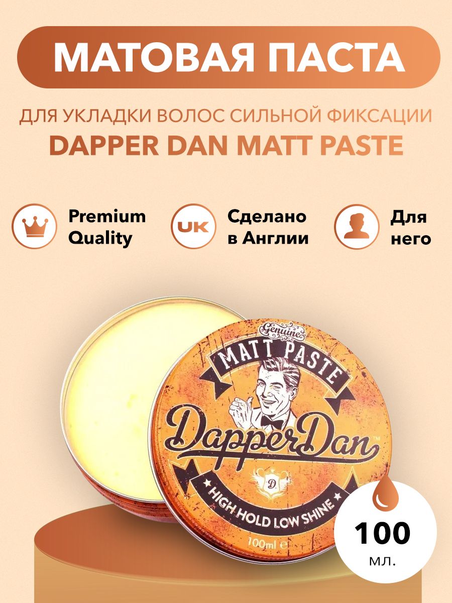 Матовая паста для укладки волос сильной фиксации Dapper Dan Matt Paste, 100 мл