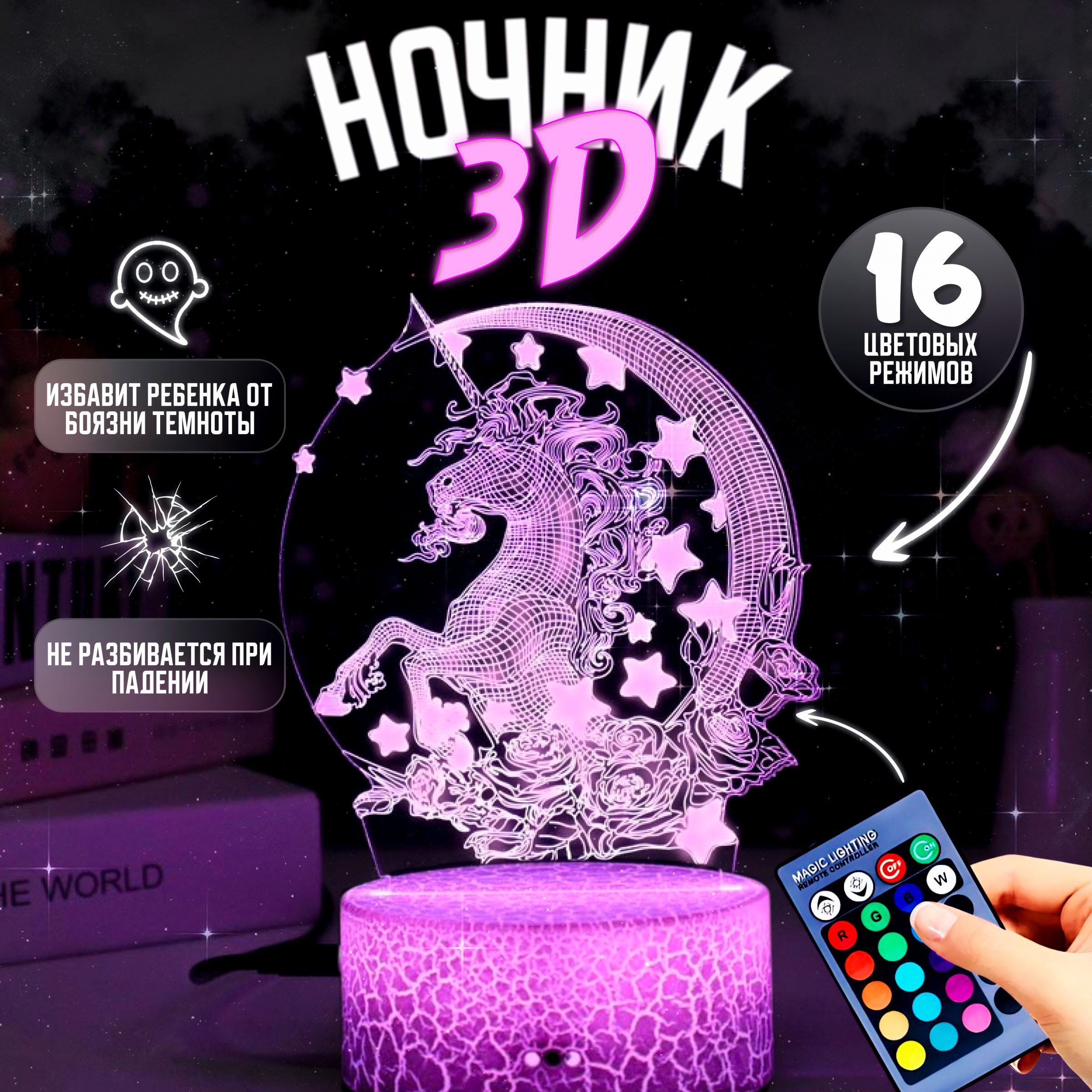 3D ночник Единорог (Unicorn) / 3D светильник / отличный подарок