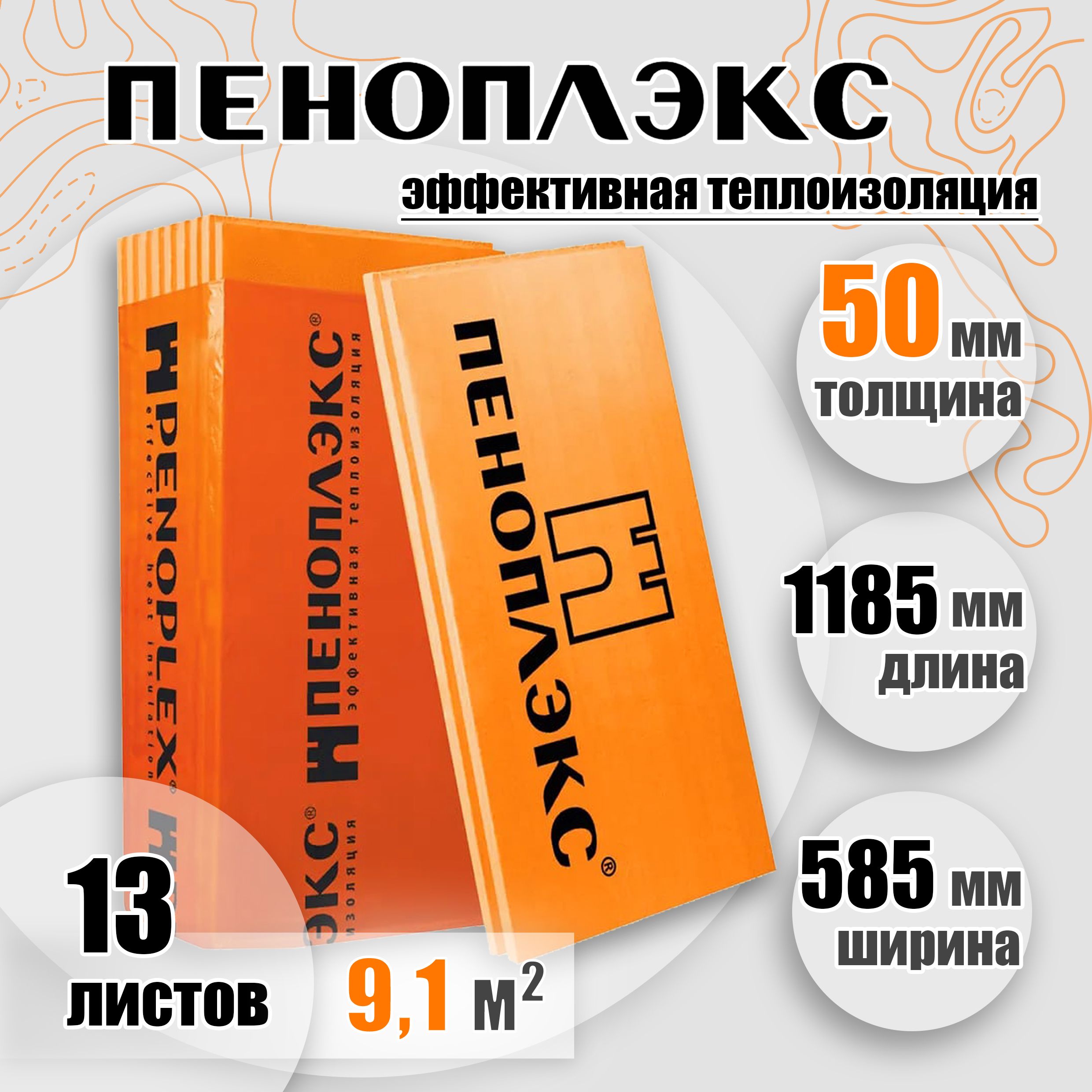 Пеноплекс 50 мм Комфорт 13 плит 9,1м2 из пенополистирола для стен, крыши,  пола купить по доступной цене с доставкой в интернет-магазине OZON  (1443705887)