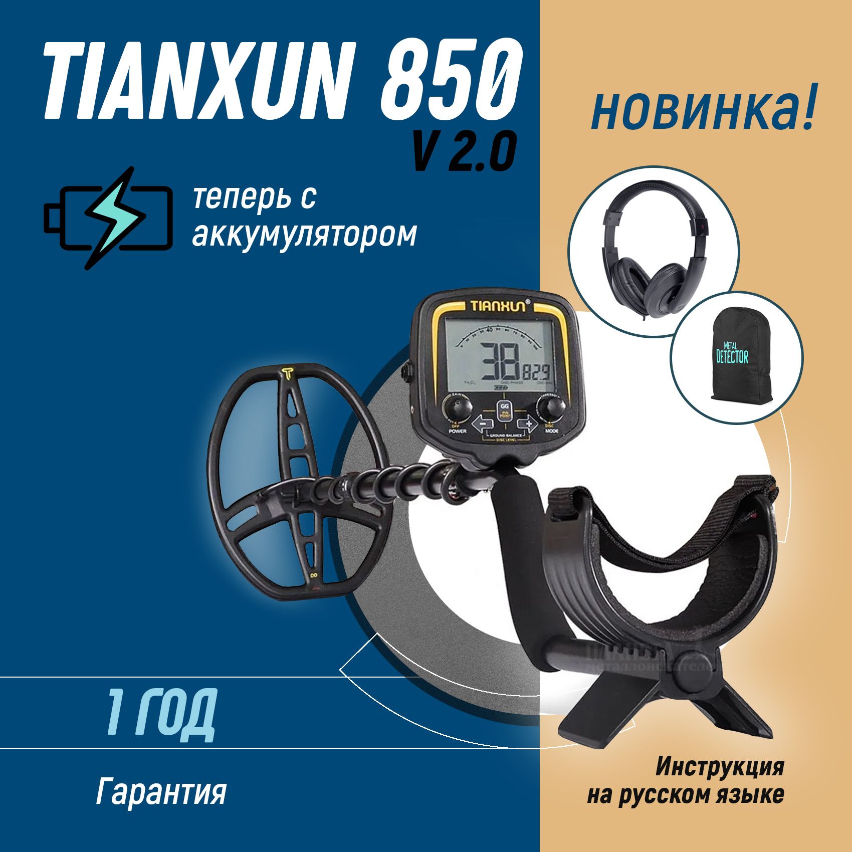 МеталлоискательгрунтовыйTX850Pro,наушникиирюкзак/саккумуляторомтх850/металоискателиTIANXUN