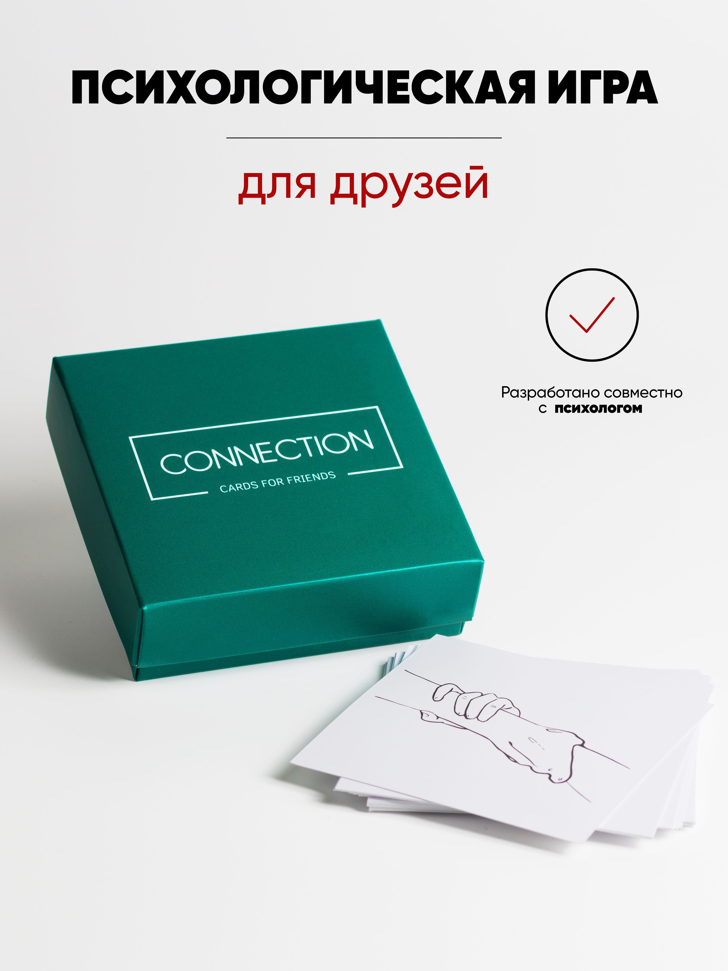 Настольная психологическая игра/ Connection cards / трансформационная игра  - купить с доставкой по выгодным ценам в интернет-магазине OZON (1442775508)