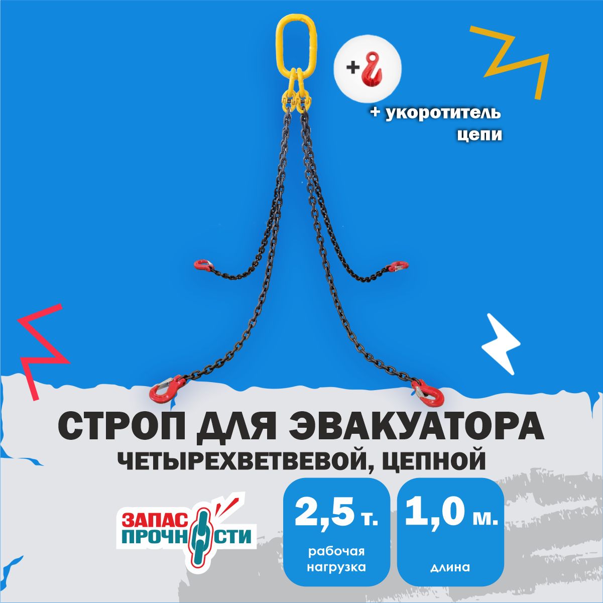 Стропы четырехветвевые 4сц. Стропы четырехветвевые 4сц