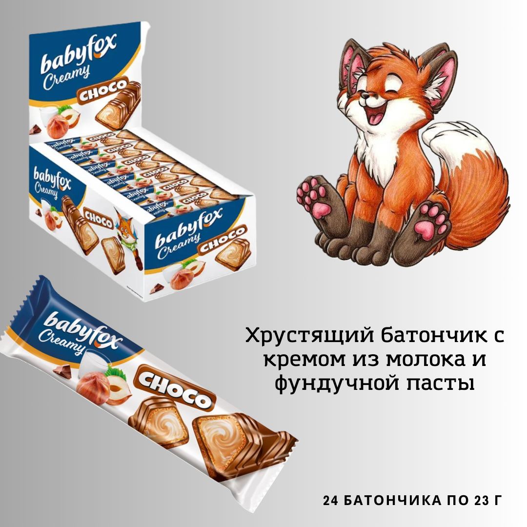 Babyfox creamy конфеты