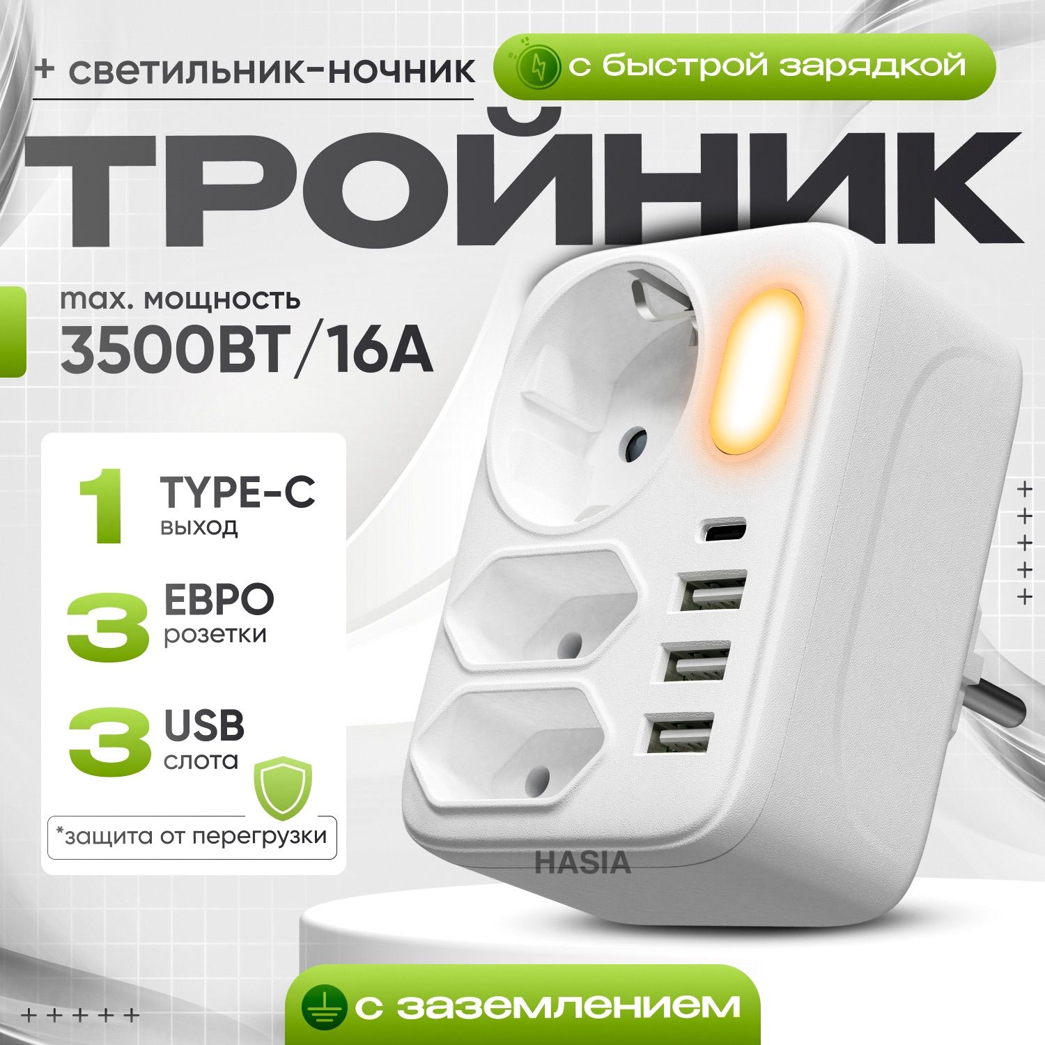 Тройникдлярозетки3розетки,2usb,16A,3500Втсночником