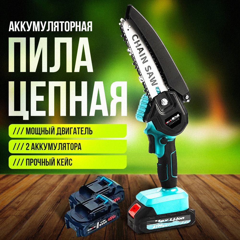 Пила аккумуляторная цепная