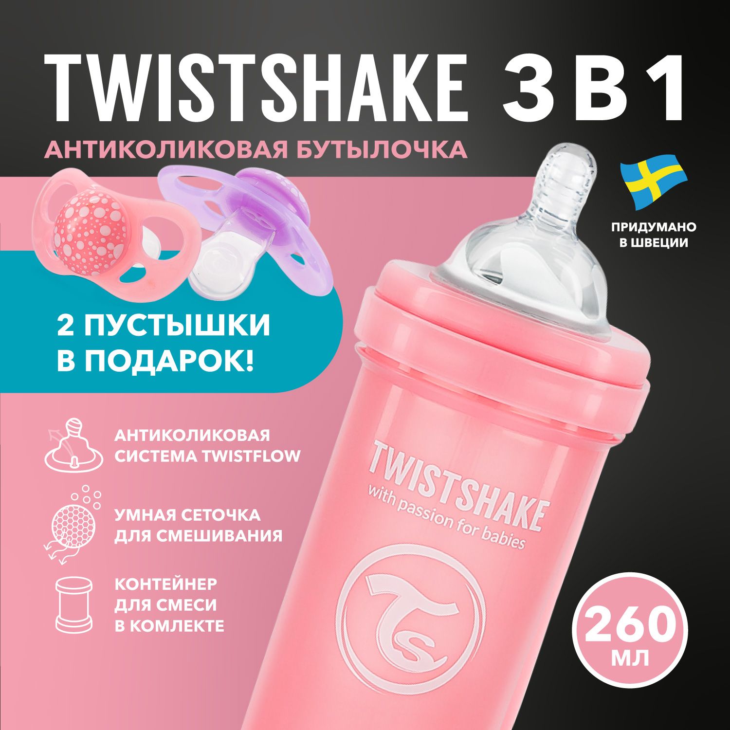 Бутылочка для кормления Twistshake, 260 мл, от 2+ мес. с антиколиковым клапаном