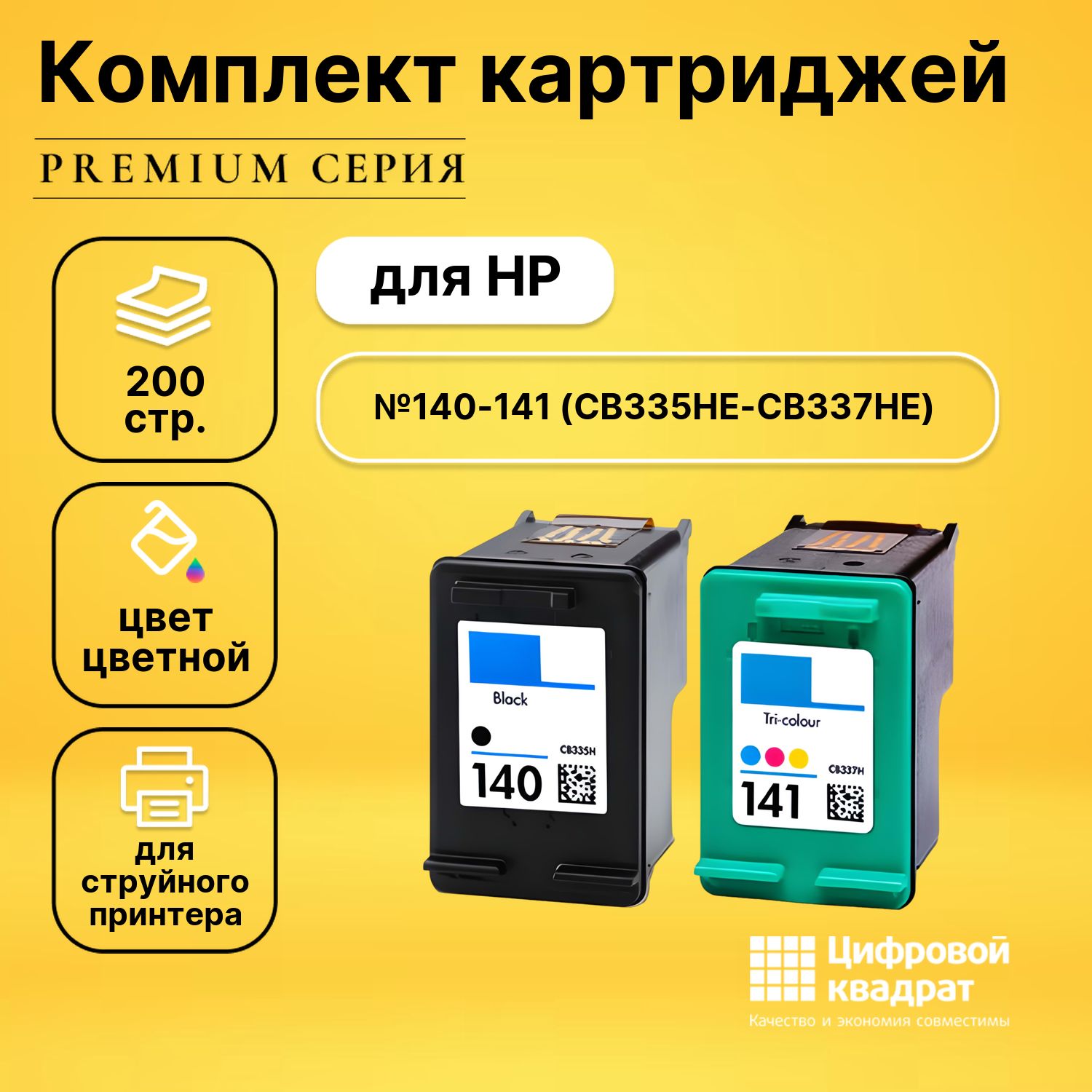 Набор картриджей DS №140-141 HP CB335HE-CB337HE совместимый