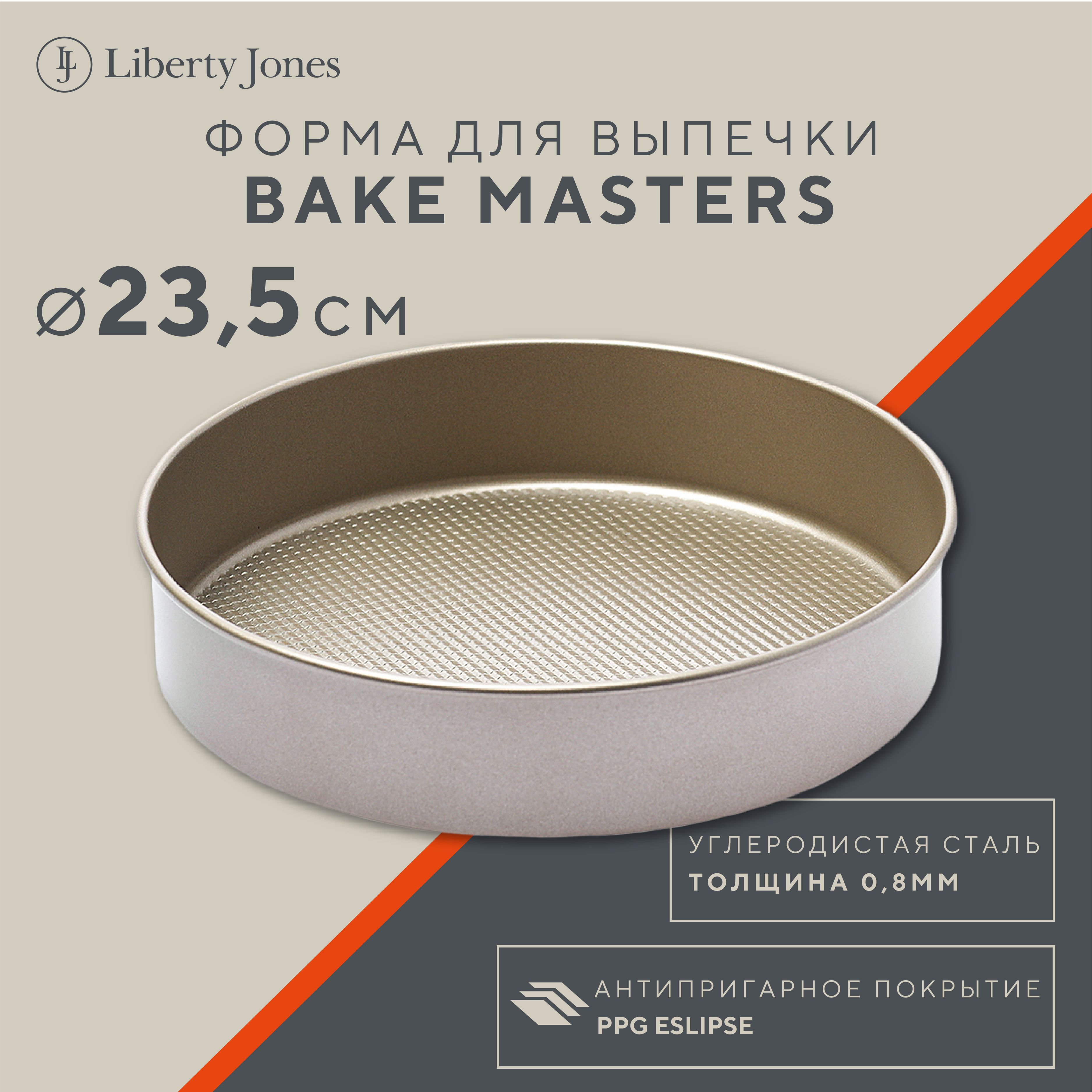 ФормадлявыпечкиD23,5смBakeMasterдляприготовленияпироговстальнаяглубокаякруглаязолотистая