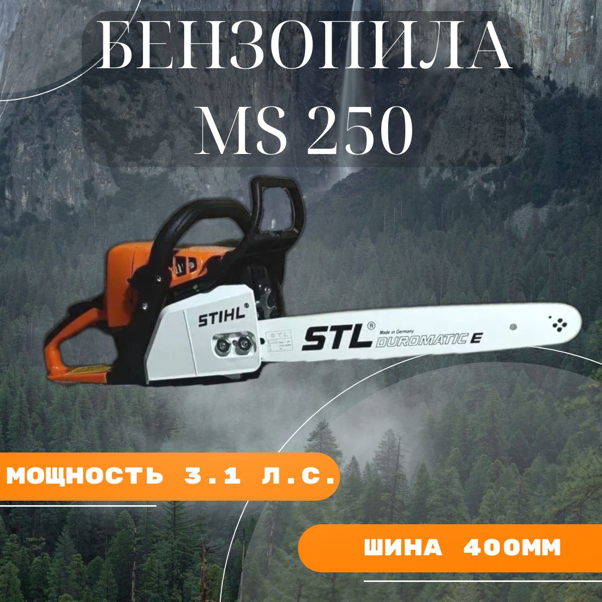 БензопилаstihlMS250ШТИЛЬ40СМ3.1Л.С.