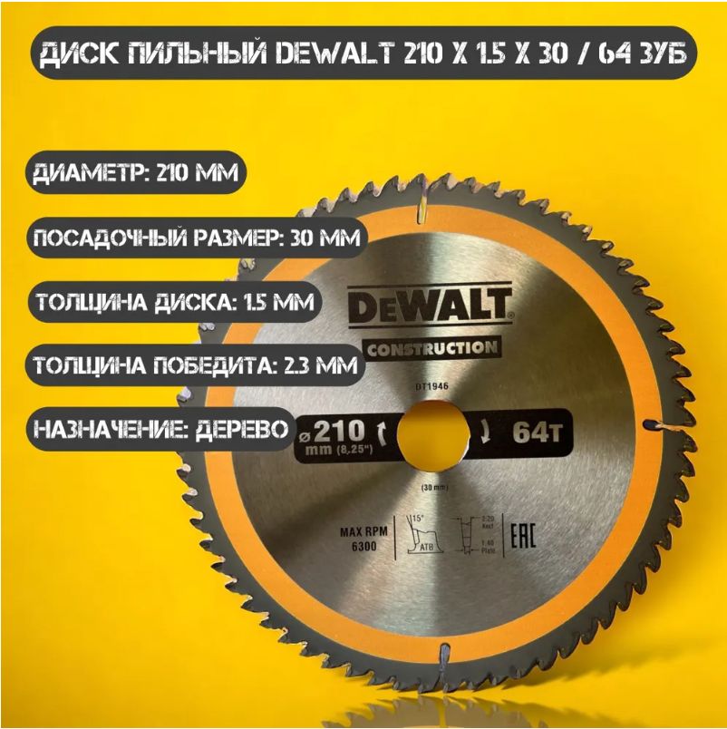 DeWalt Диск пильный 210 x 2.2 x 30; 64  зуб.