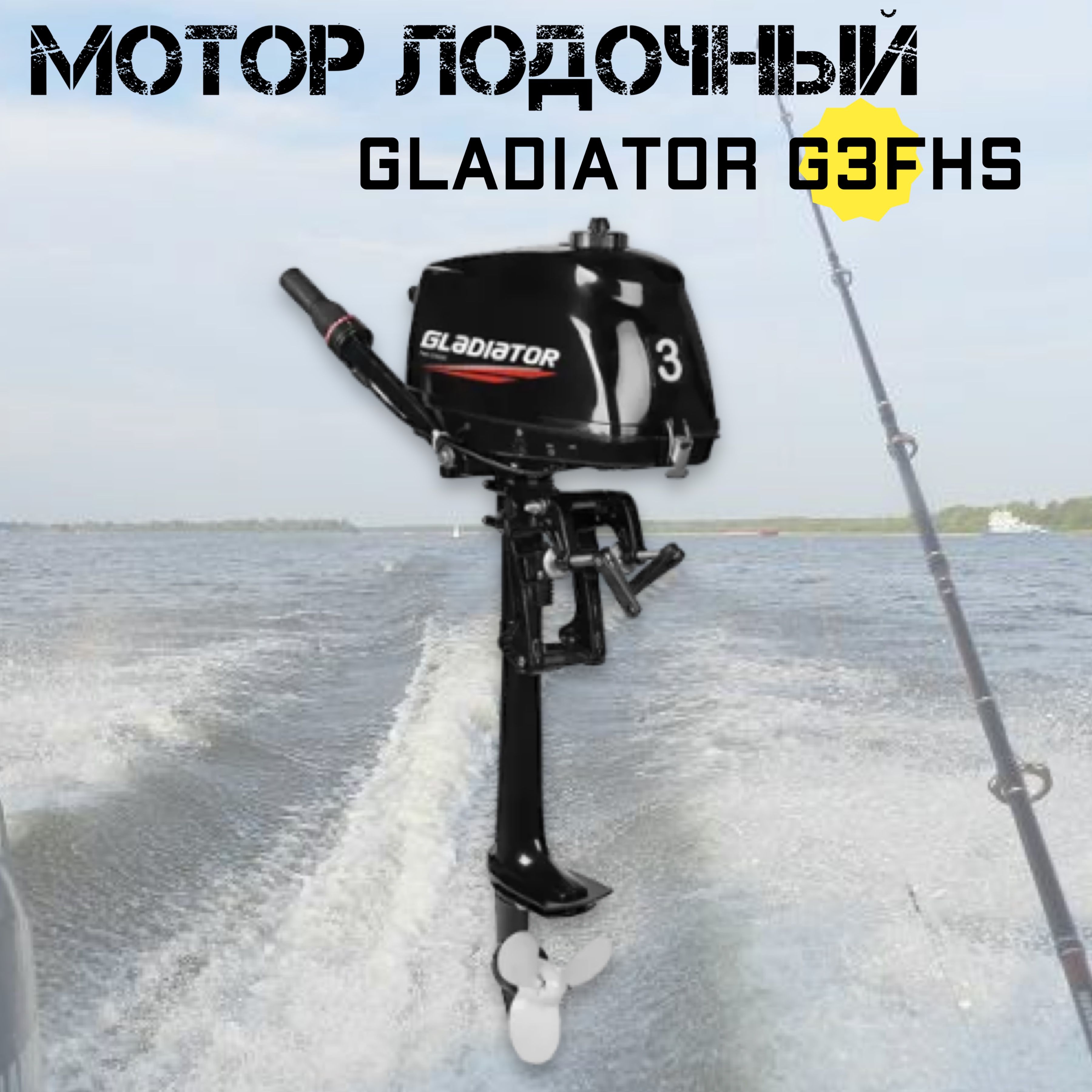 Лодочные моторы гладиатор характеристики Лодочные моторы гладиатор характеристики