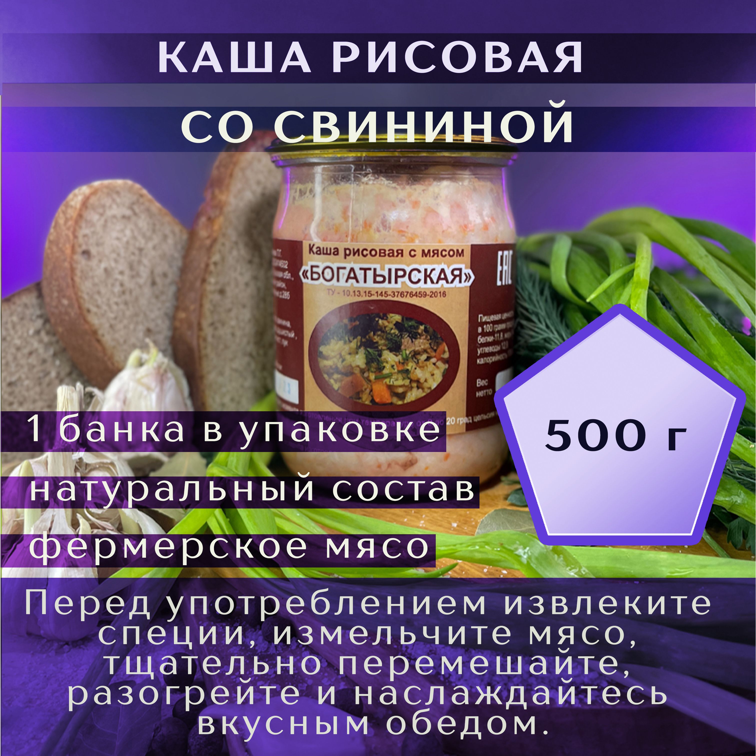 Каша с мясом рисовая со свининой Богатырская, 500г - купить с доставкой по  выгодным ценам в интернет-магазине OZON (1421563610)