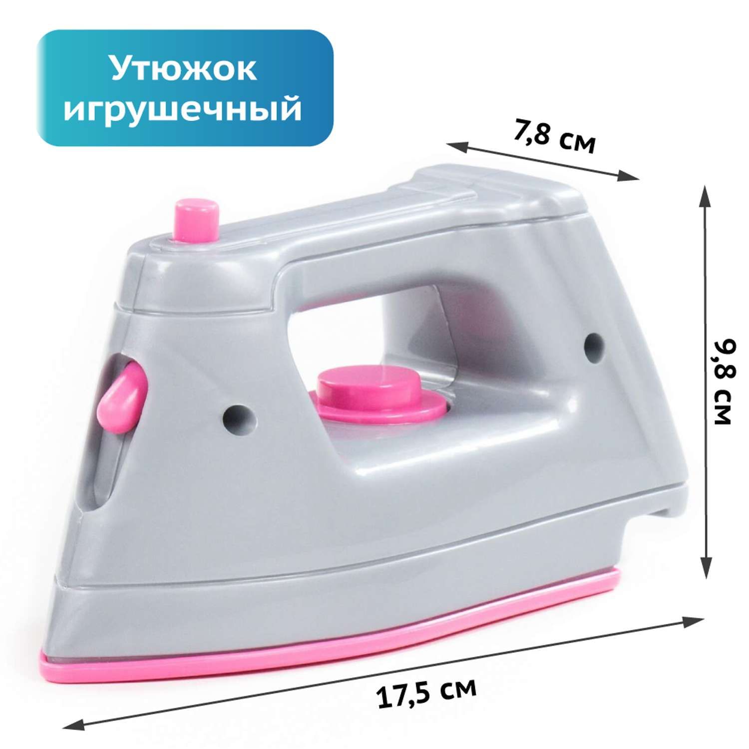 Пластмассовый утюг. Игровой набор утюжок Coloma. Игровой набор Полесье утюг. Полесье набор "утюжок 2х1". Утюг детский.