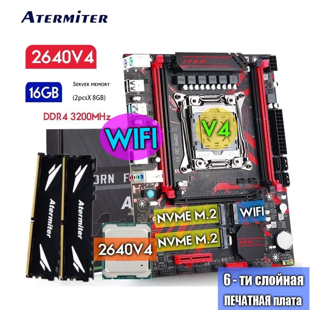 AtermiterКомпьютервсборкеX99+E52640V42,4ГГц(10ядер/20потока)+16ГбDDR43200МГцREGECC