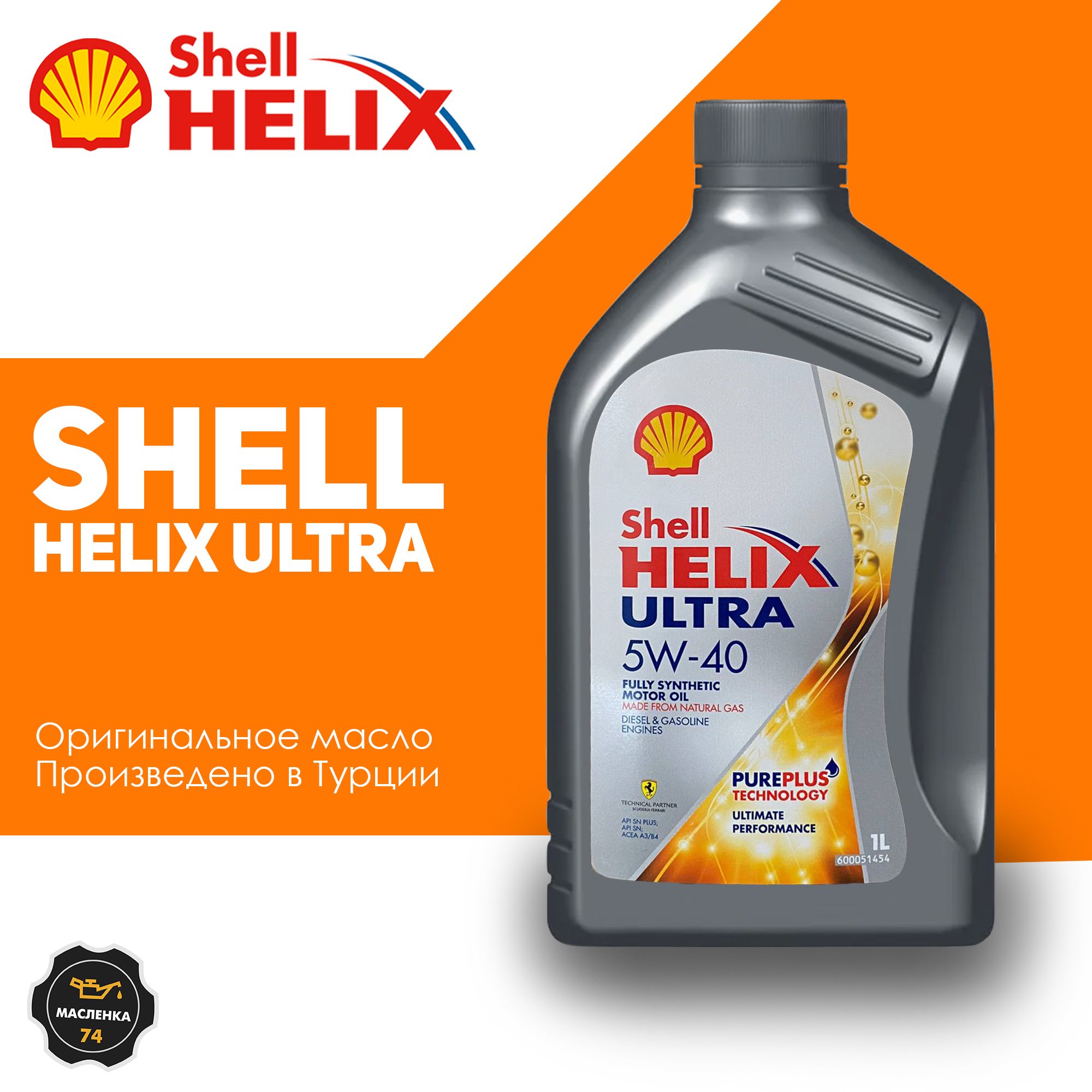 Shellhelixultra5W-40,Масломоторное,Синтетическое,1л