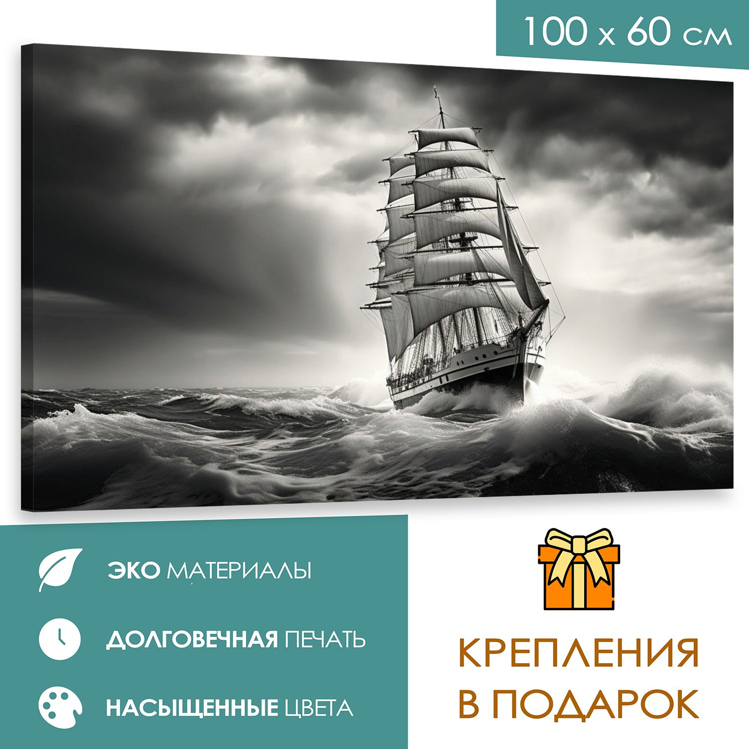 365homeКартина"Морскойветерикорабль"",100х60см