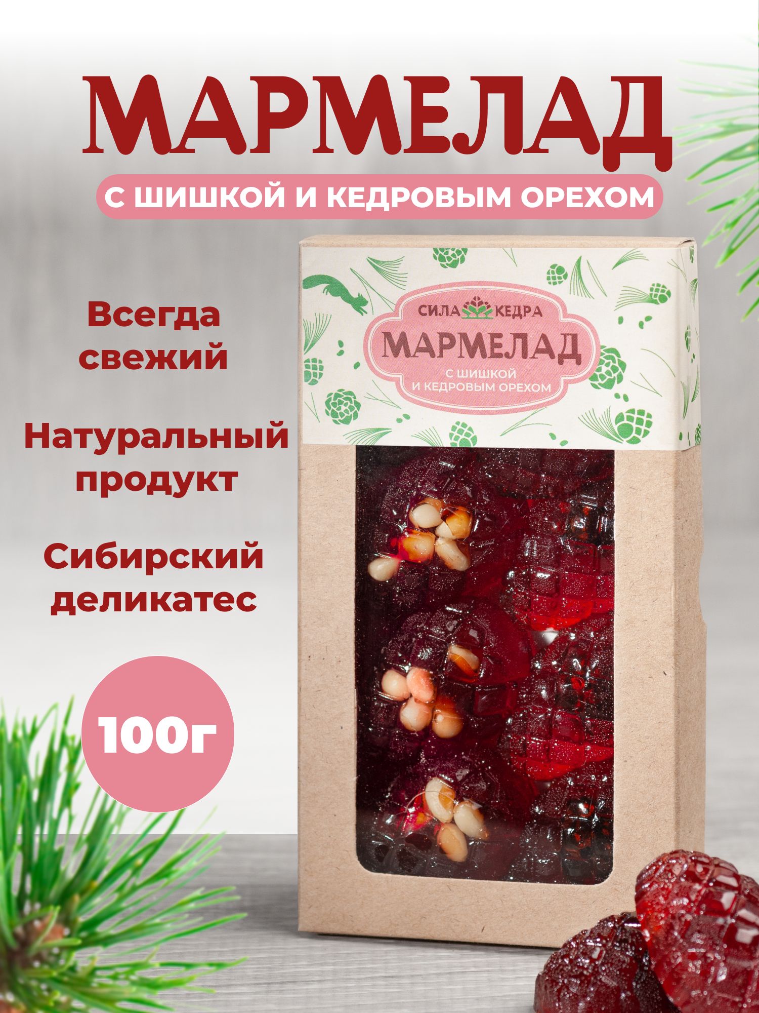 Мармелад с шишкой Вкусное Здоровое питание - купить с доставкой по выгодным  ценам в интернет-магазине OZON (1449751528)