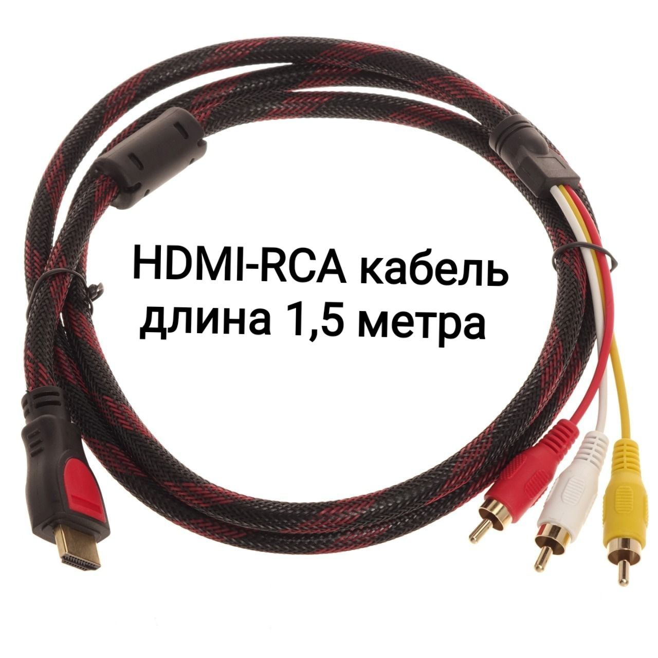 Кабель Hdmi Rca Тюльпан Купить