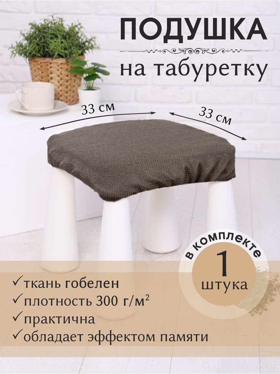 ComfortTexПодушканастулСидушка32x32см