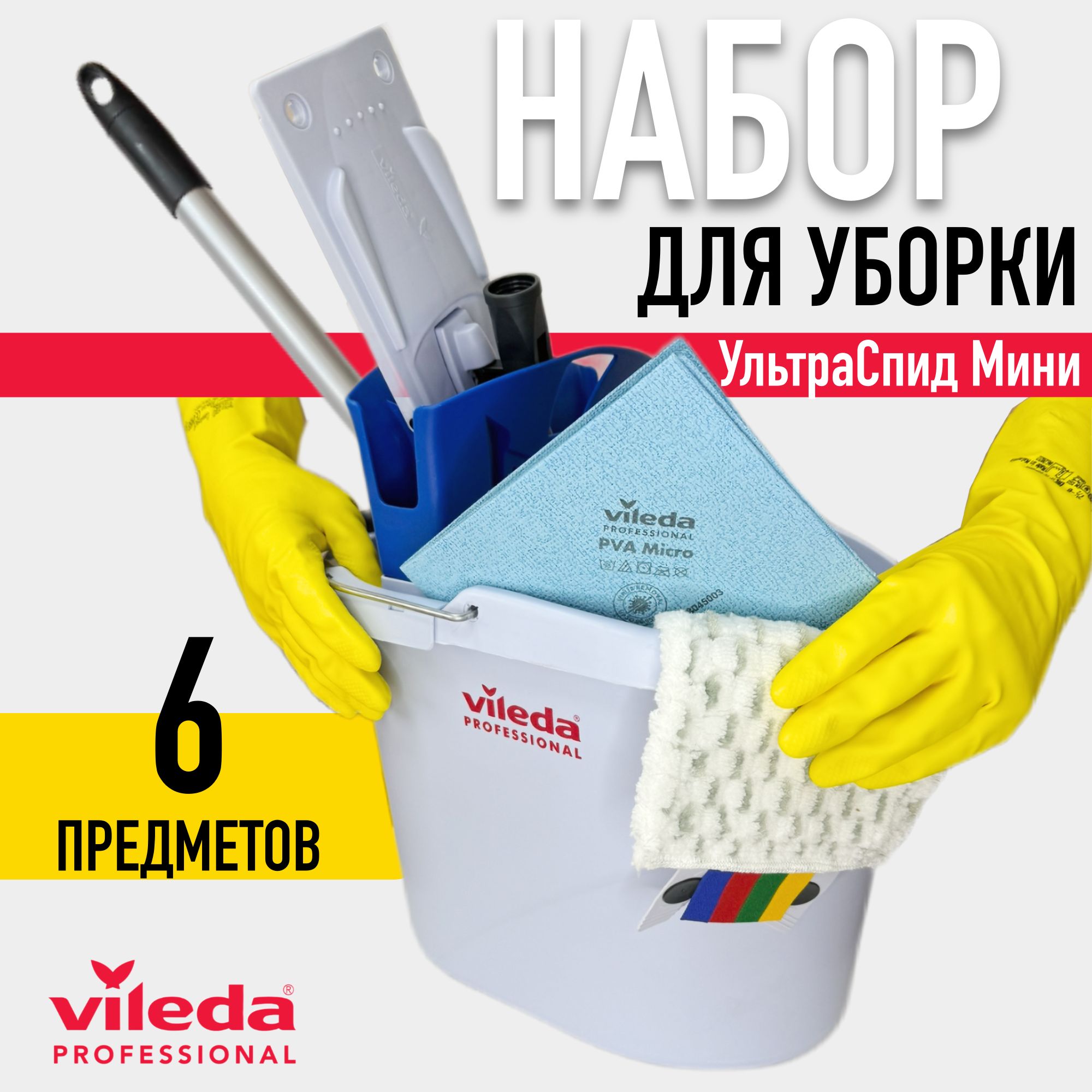 Набор для уборки швабра и ведро с отжимом Vileda Professional Набор  Комплекс с УльтраСпид Мини для мытья пола с отжимом, синий, 1 шт