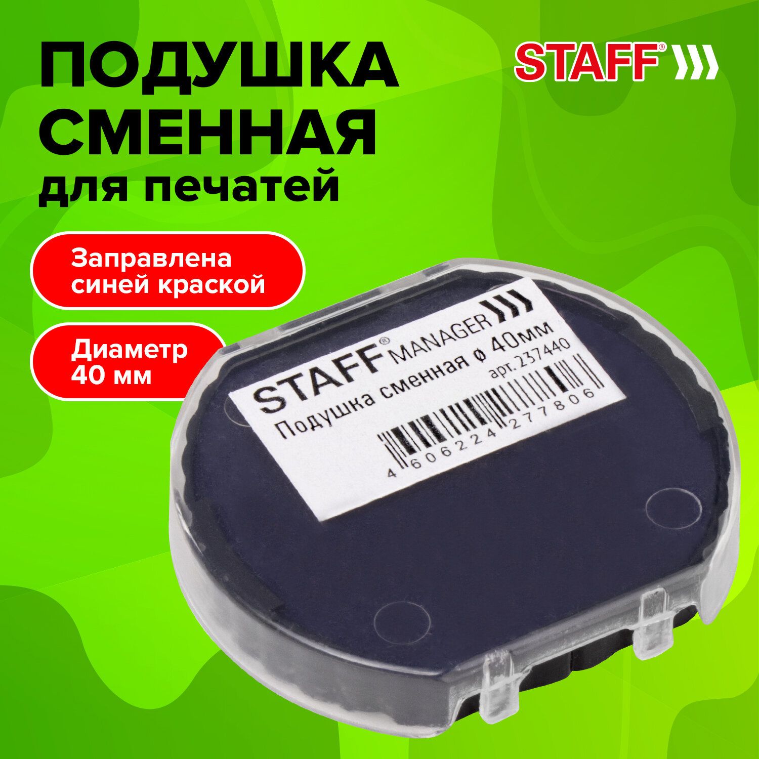 Подушка для оснастки печати Подушка сменная Staff, D 40 мм, для оснасток Printer 9140, синяя - купить с дост