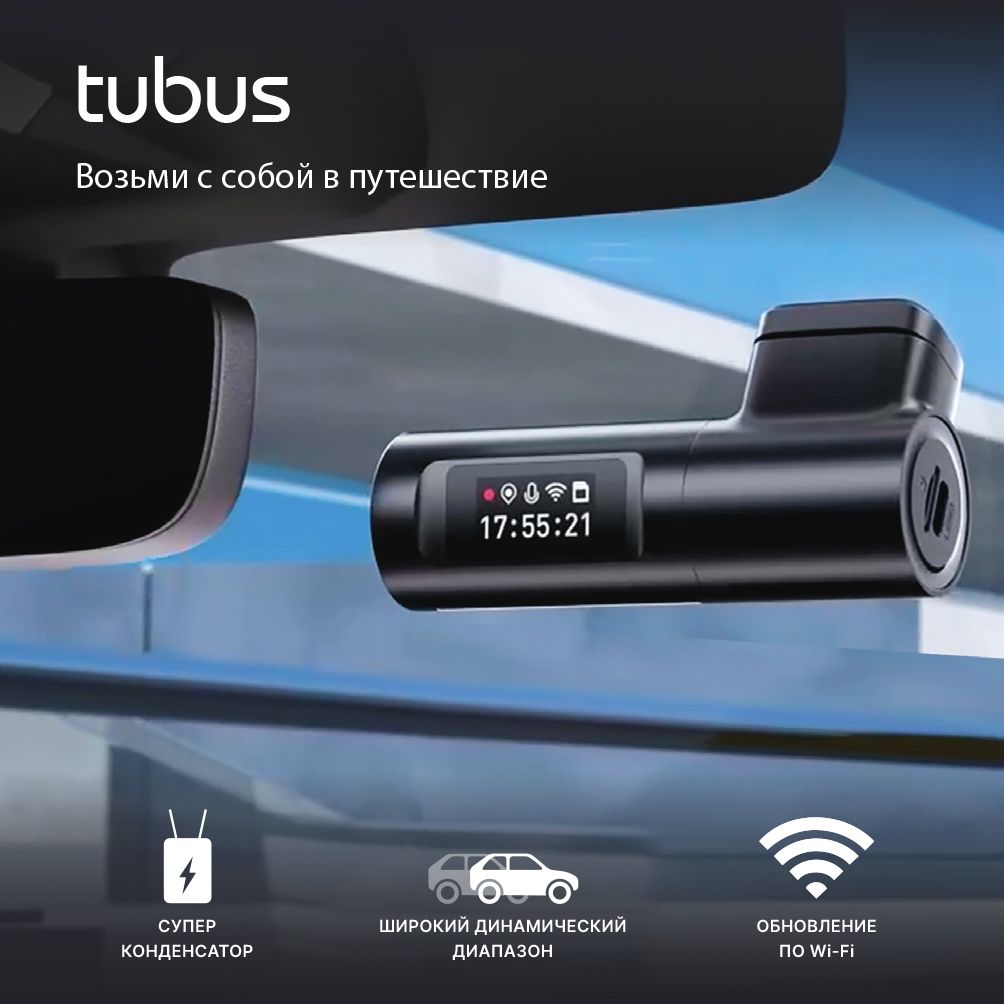 Видеорегистратор Inspector Tubus с Wi-Fi (аналог Midrive D06, полностью  Русская версия)