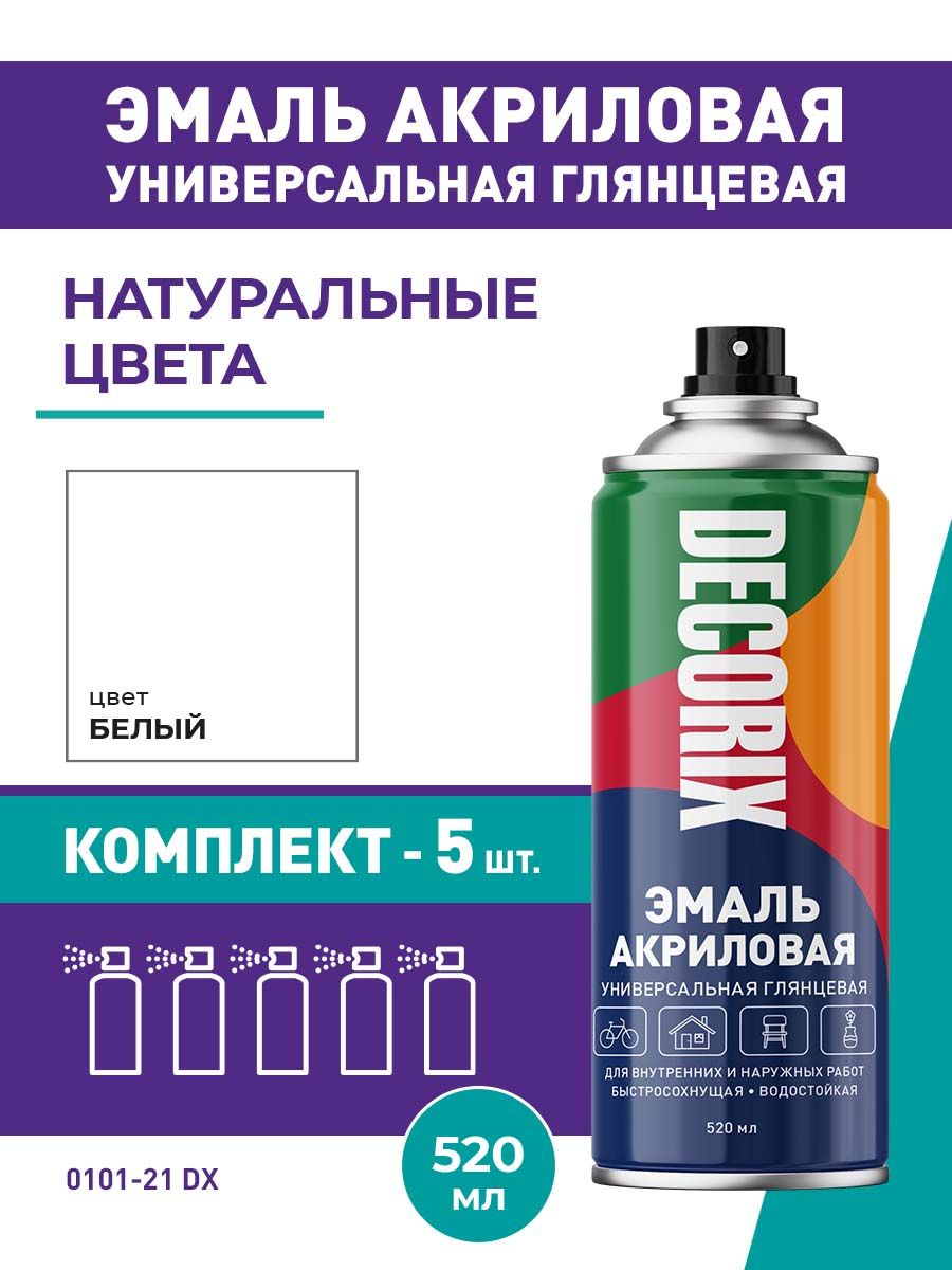 DecorixАэрозольнаякраскауниверсальнаяглянцевая520мл,цветБелый-комплект5шт